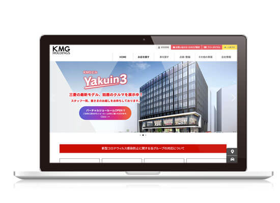 KMGホールディングス株式会社様PC画面
