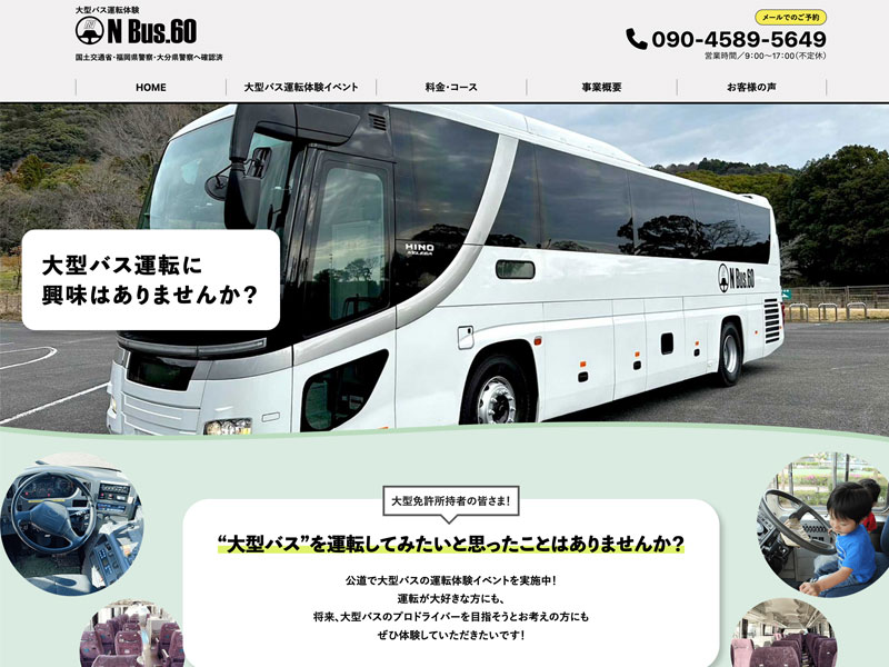N Bus.60（エヌ バス ドット ロクジュウ）
