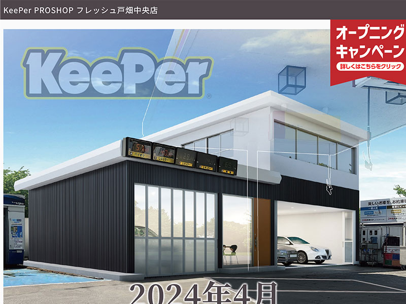 KeePer PROSHOP フレッシュ戸畑中央店