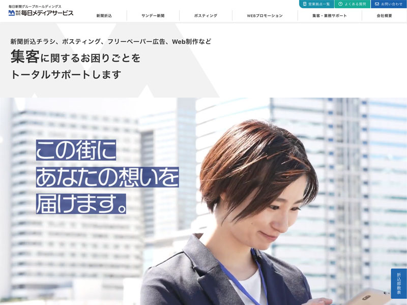 毎日メディアサービス