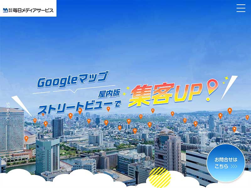 【LP】Googleマップ屋内版ストリートビュー